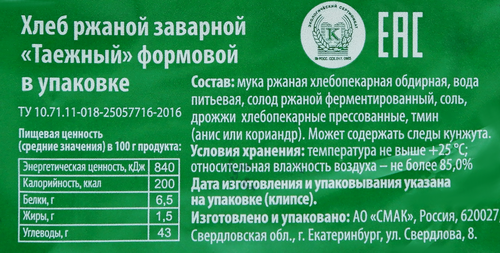 

Хлеб Смак Таежный ржаной формовой