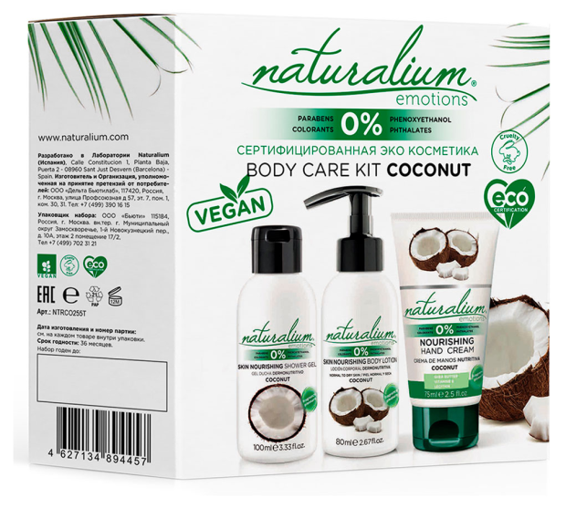 

Набор подарочный женский для тела Naturalium Райский кокос: Крем для рук, 75 мл + Лосьон для тела, 80 мл + Гель для душа, 100 мл