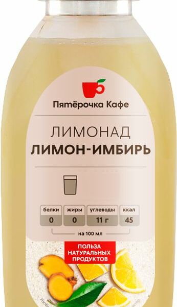 Лимонад Пятерочка Кафе Лимон-имбирь 500мл