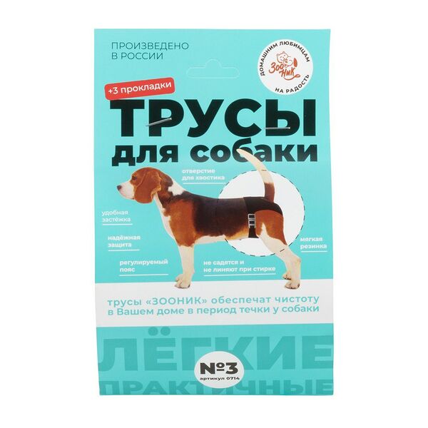 Трусы гигиенические Зооник для собак № 3