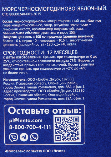 

Морс BONVIDA Черная смородина, яблоко, 3л