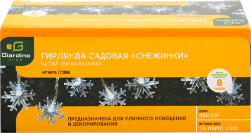 

Гирлянда садовая Giardino Club Снежинки 15 белых LED-фонариков, на солнечных батареях, арт. 772866