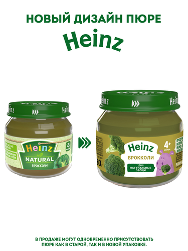 

Пюре Heinz брокколи с 4 месяцев 80 г