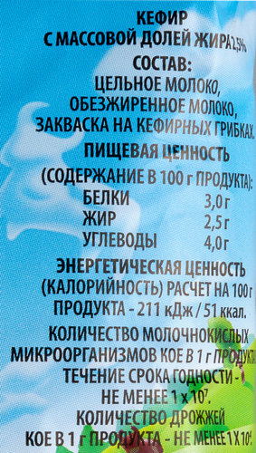 

Кефир Васькино счастье 2.5% 450 мл