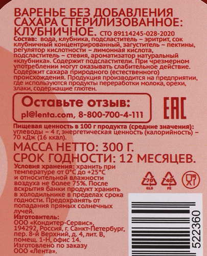 

Варенье ЛЕНТА LIFE Клубничное без сахара, 300 г