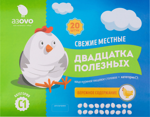 

Яйцо куриное АЗOVO С1, 20 шт