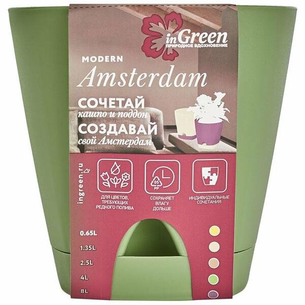 Горшок Amsterdam (Амстердам) оливковый Ø20х19 см, 4 л ТМ InGreen (ИнГрин)