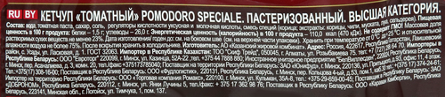 

Кетчуп Mr.Ricco Pomodoro Speciale Томатный 300 г