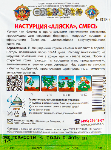 

Семена Русский огород Настурция Аляска, смесь