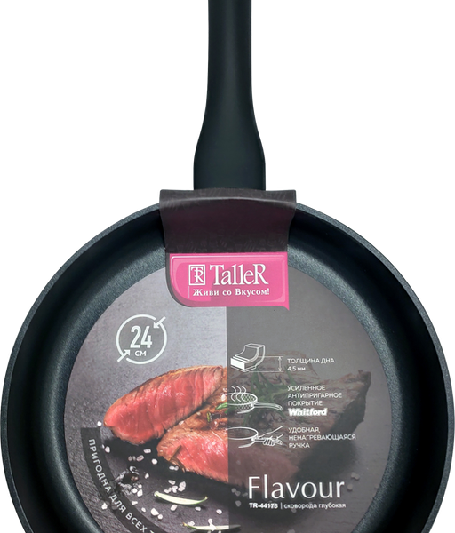 Сковорода TALLER Flavour 24см глубокая антипригарное покрытие, кованый алюминий, индукция Арт. TR-4176/TR-44176