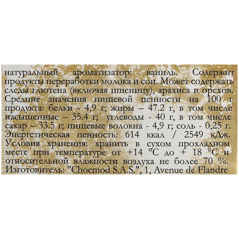 

Конфеты Chocmod Fantaisie Nature трюфели 160 г