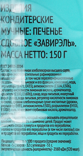 

Печенье Delisse Завирэль 150 г