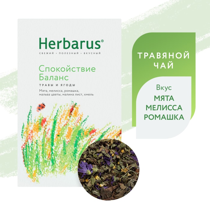 

Чай травяной Herbarus Спокойствие-Баланс, листовой 35г