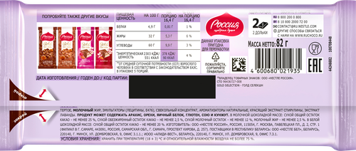 

Шоколад молочный и белый Россия - Щедрая душа! Gold Selection с йогуртовой начинкой с лавандой и вкусом голубики 82 г