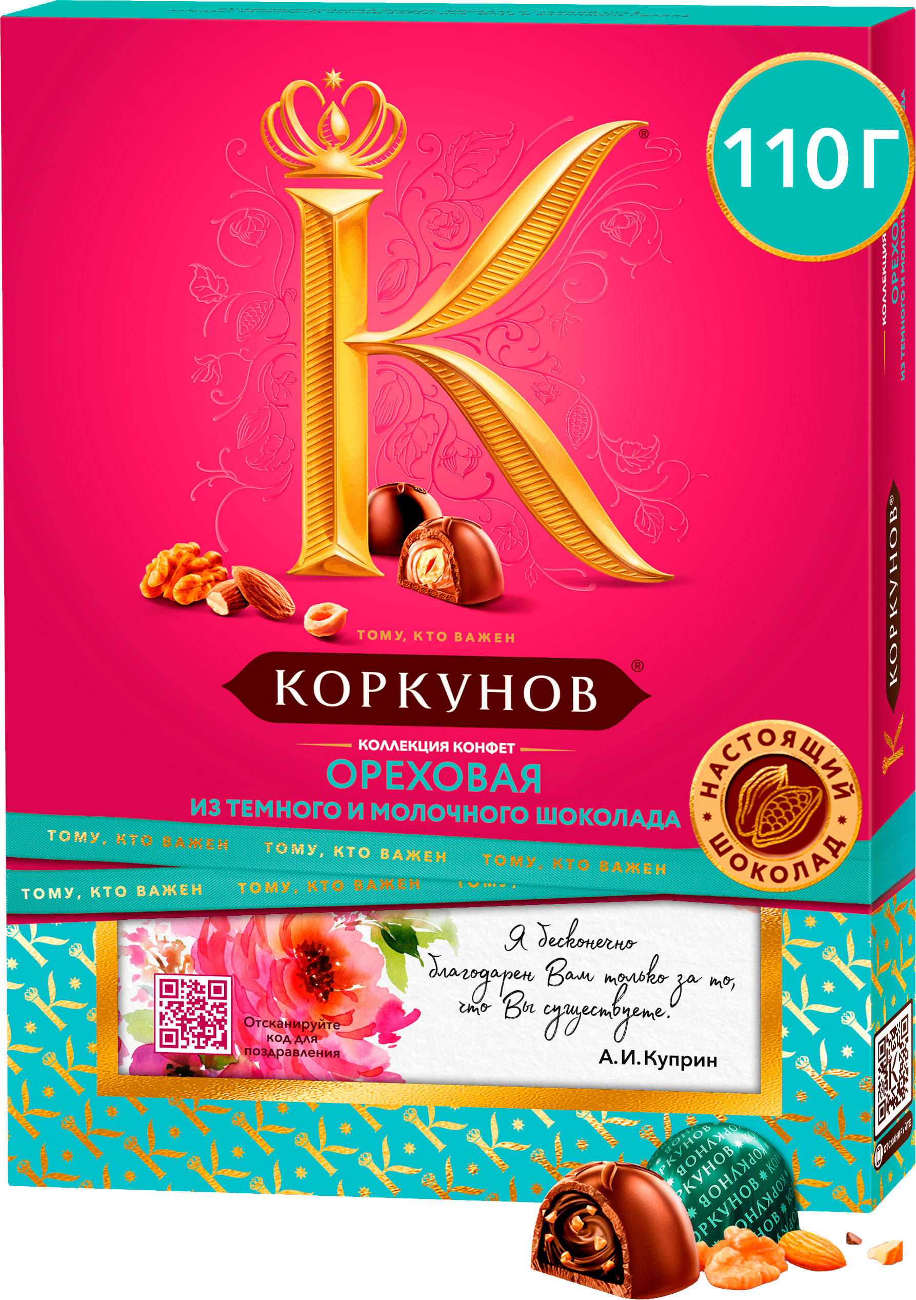 

Конфеты Коркунов Ореховая коллекция шоколадные