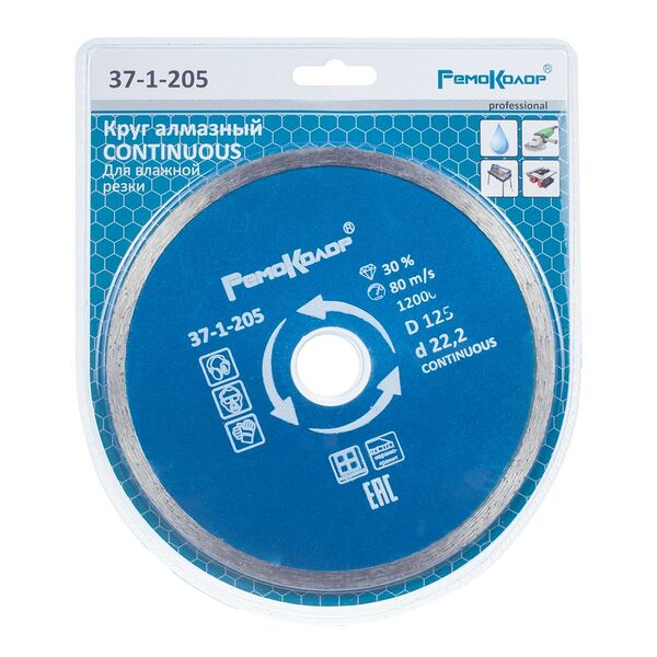 Диск отрезной алмазный Professional, сплошной для влажной резки, 125х22,2 мм