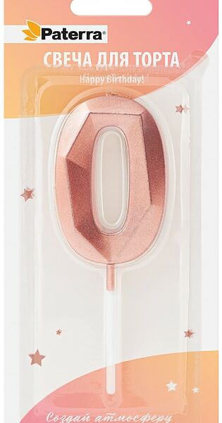 Свеча для торта Paterra Happy Birthday Цифра 0