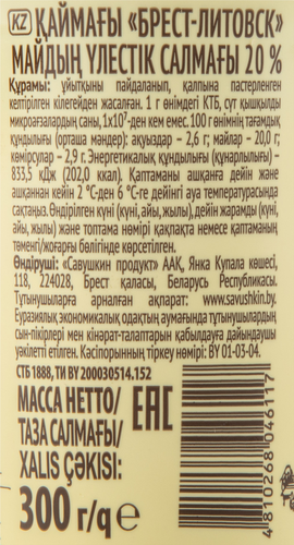 

Сметана Брест-Литовск 20% 300 г