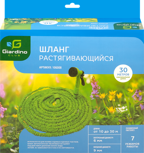 Шланг поливочный GIARDINO CLUB растягивающийся до 30м, Арт.106008
