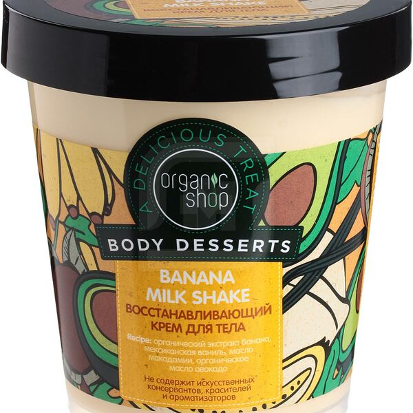 Крем для тела Organic Shop Восстанавливающий банан 450 мл