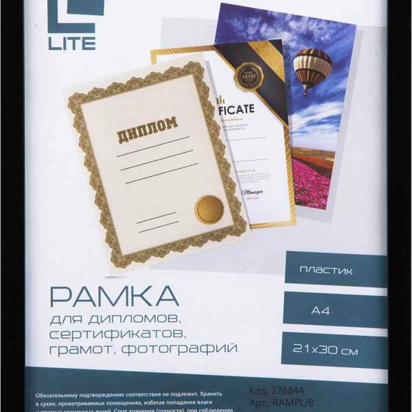 Фоторамка Lite цвет: черный, 21×30 см