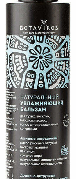 Бальзам для волос Botavikos Aromatherapy Hydra, натуральный, увлажняющий