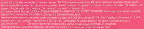 

Набор игровой Bigga Кухня, в рюкзаке, 23 предмета
