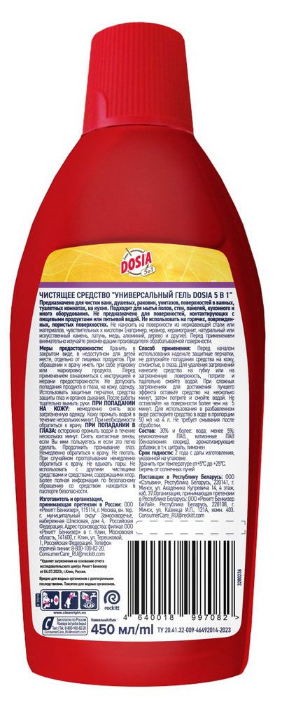 

Гель для уборки Dosia чистящий универсальный 5в1 450 мл