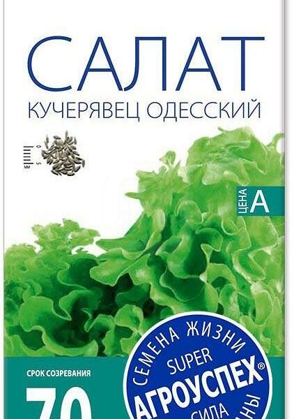Семена Рости салат Кучерявец Одесский А