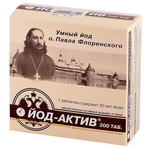 Йод-актив таблетки 50 мкг 200 шт