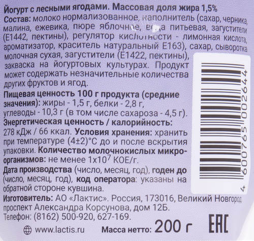 

Йогурт питьевой Снежок лесные ягоды 1.5% 200 г