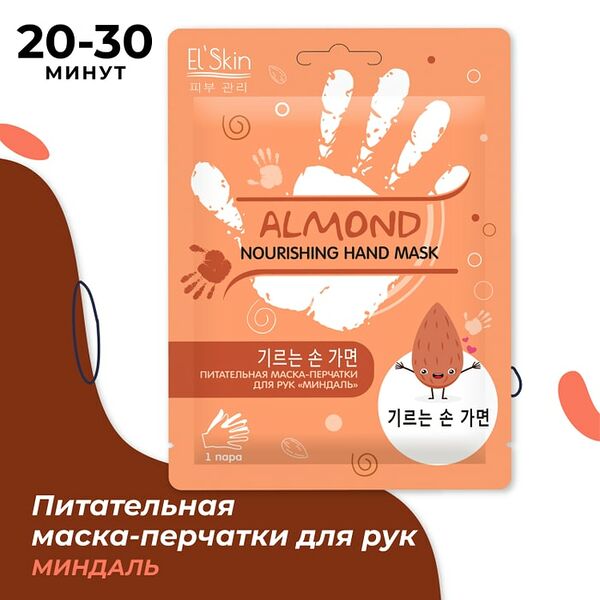 Маска-перчатки для рук Elskin Миндаль 1 пара
