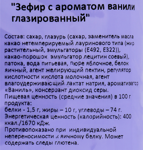 

Зефир глазированный Лянеж с ароматом ванили 360 г