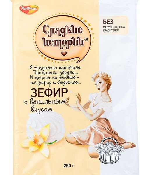 Зефир Рот Фронт Сладкие истории с ванилью