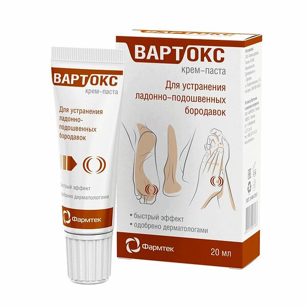 Вартокс крем-паста для удаления подошвенных бородавок