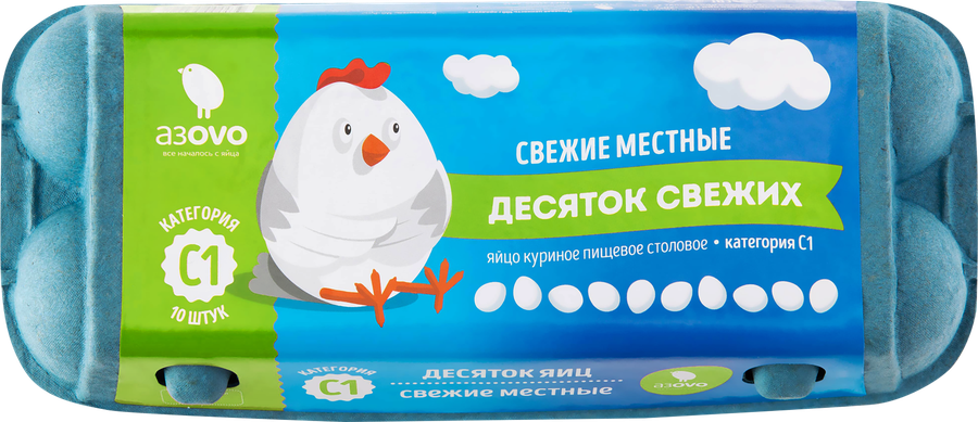 

Яйцо куриное АзОVO С1 столовое 10 шт