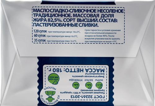 

Масло сливочное Калужская зорька 82,5% 180 г