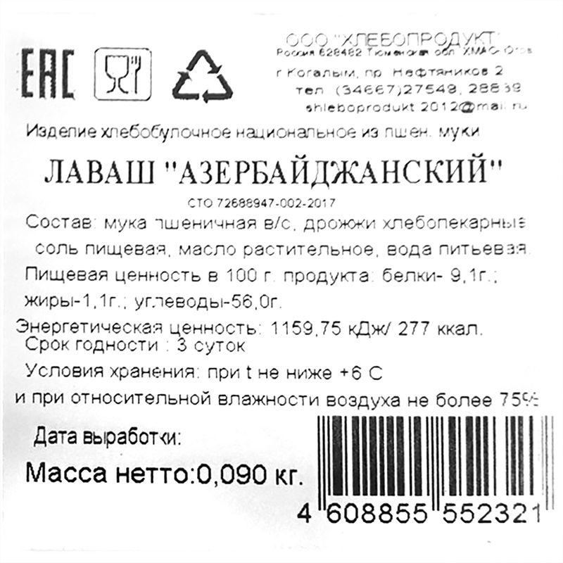 

Лаваш Хлебопродукт Азербайджанский 90 г