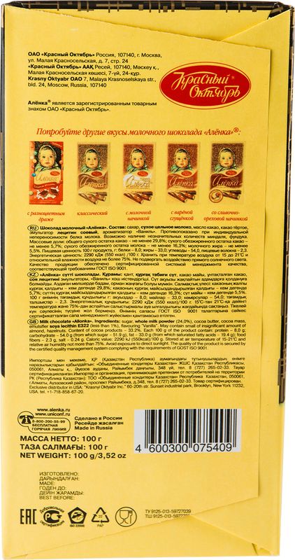 

Шоколад Алёнка молочный 100 г