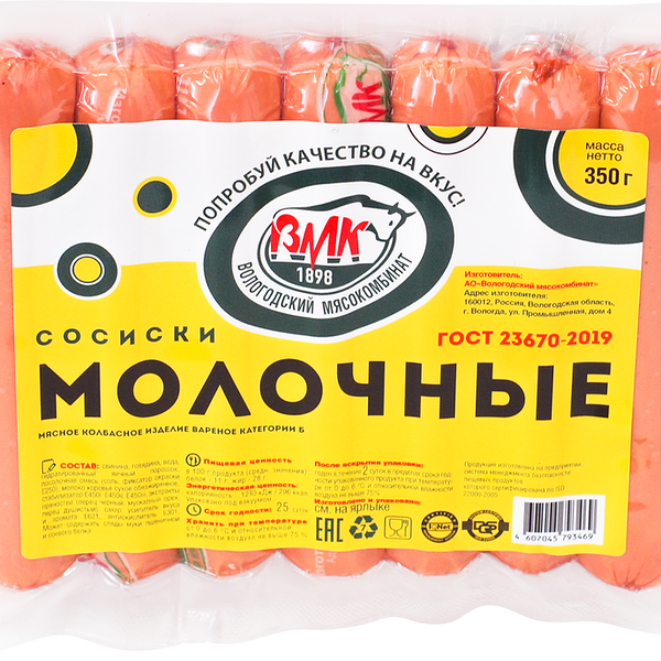 Сосиски МК ВОЛОГОДСКИЙ Молочные 1-й сорт ГОСТ