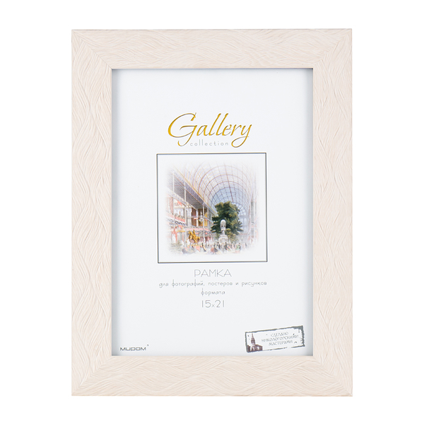 Фоторамка Мирам кремовая, 15 x 21 см