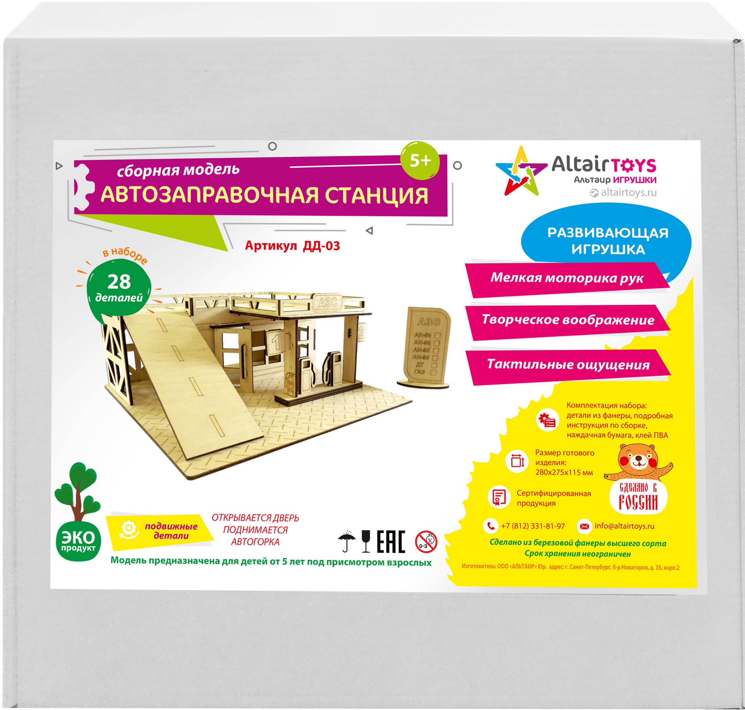 

Набор игровой Altair Toys Автозаправочная станция, сборная модель, 28 деталей Арт. ДД-03