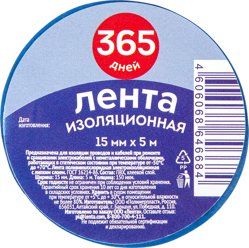 Изолента 365 ДНЕЙ 15ммх5м, синяя, ПВХ 150мкм, Арт. 887477
