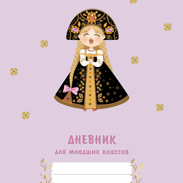 Дневник Listoff А5