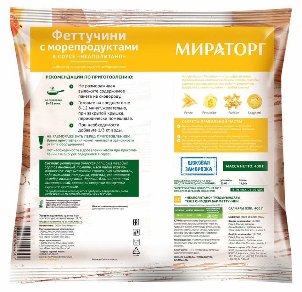 

Феттучини с морепродуктами Мираторг Vитамин в соусе Неаполитано 400 г