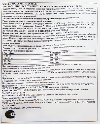 

Корм сухой для собак SMAILY Adult Maintenance для всех пород, 10кг