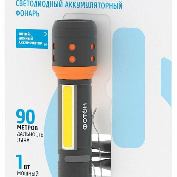 Фонарь светодиодный Фотон MSА-700 аккумуляторный
