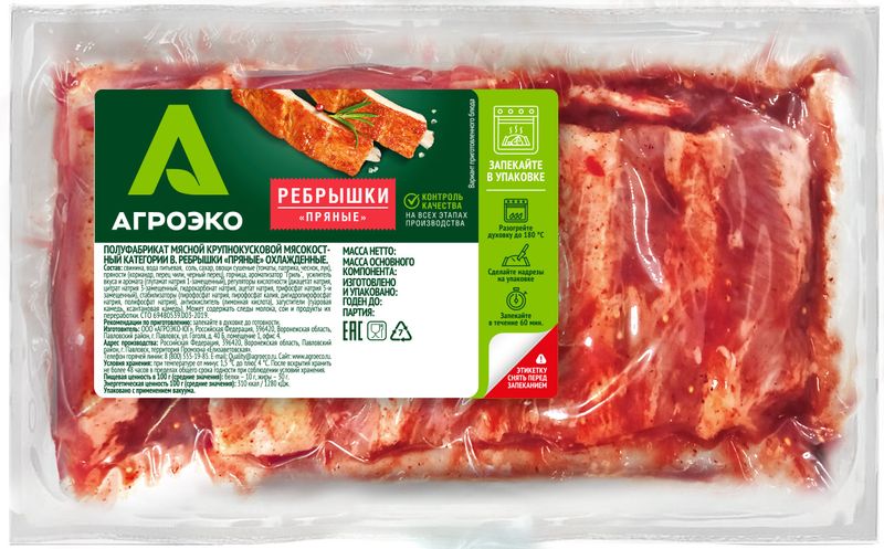 

Рёбрышки Агроэко Пряные категории В охлаждённые вес