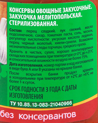 

Закуска Дядя Ваня Мелитопольская 460 г