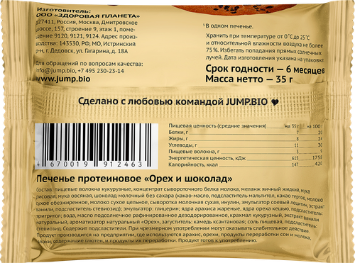 

Печенье протеиновое JUMP 20% Орех и шоколад